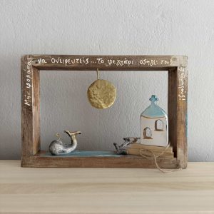 Κάδρο Ξύλινο